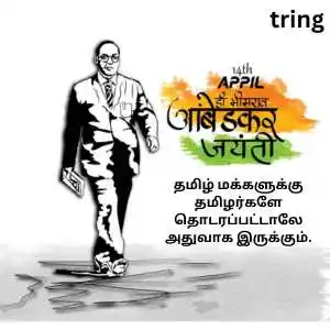 Ambedkar Quotes In Tamil (10).png Ambedkar Quotes In Tamil (10)