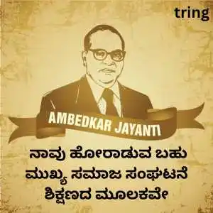 Ambedkar Quotes In Kannada (9).png Ambedkar Quotes In Kannada (9)