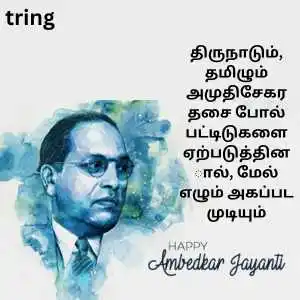 Ambedkar Quotes In Tamil (3).png Ambedkar Quotes In Tamil (3)