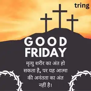 Good Friday Quotes In Hindi (2).png Good Friday Quotes In Hindi (2)