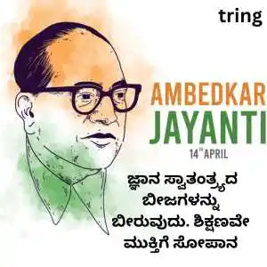 Ambedkar Quotes In Kannada (10).png Ambedkar Quotes In Kannada (10)