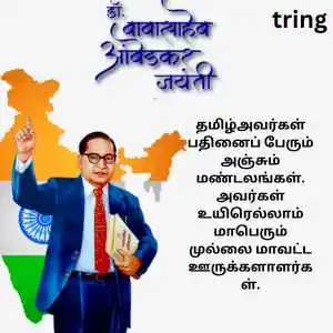 Ambedkar Quotes In Tamil (4).png Ambedkar Quotes In Tamil (4)