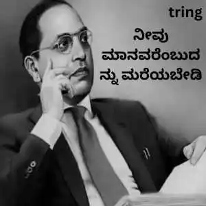 Ambedkar Quotes In Kannada (4).png Ambedkar Quotes In Kannada (4)