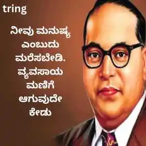 Ambedkar Quotes In Kannada (5).png Ambedkar Quotes In Kannada (5)
