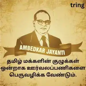 Ambedkar Quotes In Tamil (6).png Ambedkar Quotes In Tamil (6)