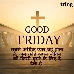 Good Friday Quotes In Hindi (6).png Good Friday Quotes In Hindi (6)