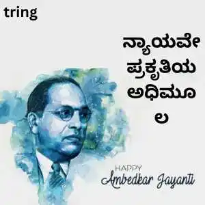 Ambedkar Quotes In Kannada (6).png Ambedkar Quotes In Kannada (6)