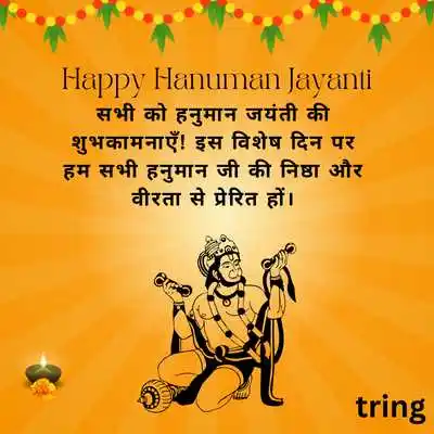 Happy Hanuman Jayanti Quotes