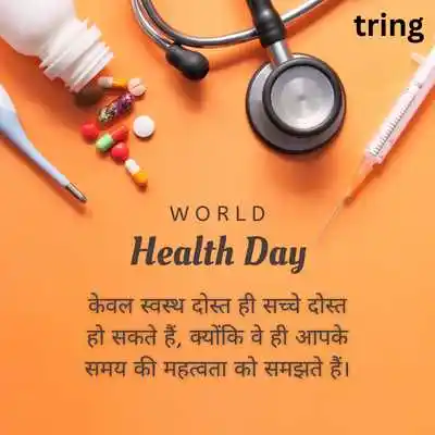 World Health Day Quotes In Hindi For Friends.png World Health Day Quotes In Hindi For Friends