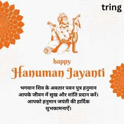 Hanuman Jayanti Quotes