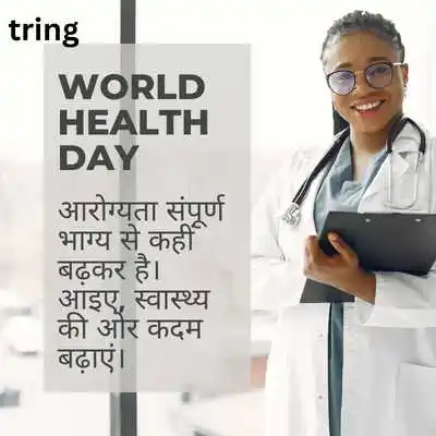 World Health Day Quotes In Hindi For WhatsApp.png World Health Day Quotes In Hindi For WhatsApp