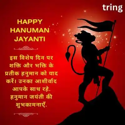 Hanuman Jayanti Quotes in Hindi 