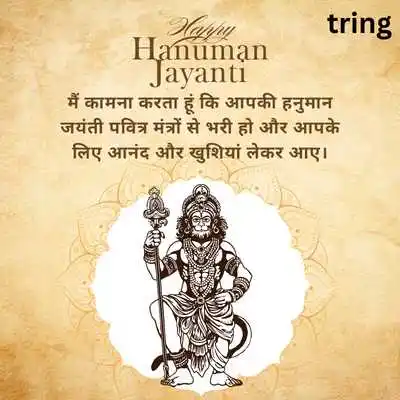 Video Messages For Hanuman Jayanti