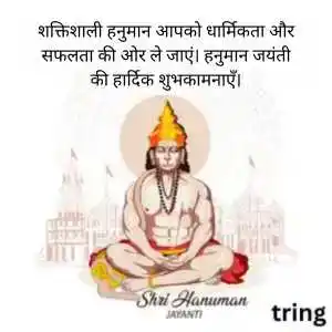 Hanuman Jayanti Quotes In Hindi (1)