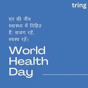 World Health Day Quotes In Hindi (9).png World Health Day Quotes In Hindi (9)