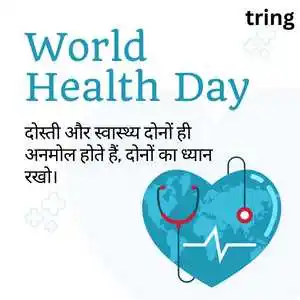 World Health Day Quotes In Hindi (2).png World Health Day Quotes In Hindi (2)