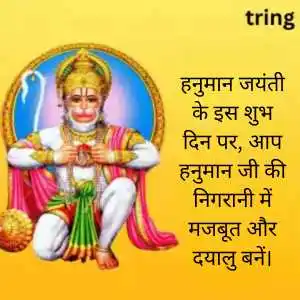 Hanuman Jayanti Quotes In Hindi (2)