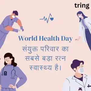 World Health Day Quotes In Hindi (10).png World Health Day Quotes In Hindi (10)
