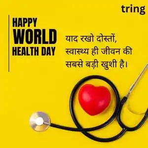 World Health Day Quotes In Hindi (3).png World Health Day Quotes In Hindi (3)