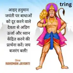 Hanuman Jayanti Quotes In Hindi (3)