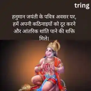 Hanuman Jayanti Quotes In Hindi (10)