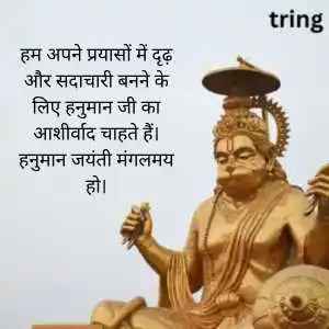 Hanuman Jayanti Quotes In Hindi (4)