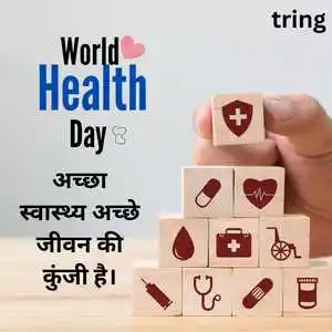 World Health Day Quotes In Hindi (5).png World Health Day Quotes In Hindi (5)