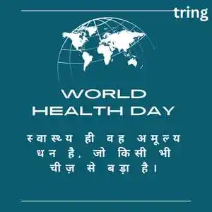World Health Day Quotes In Hindi (6).png World Health Day Quotes In Hindi (6)