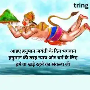 Hanuman Jayanti Quotes In Hindi (6)