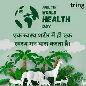 World Health Day Quotes In Hindi (7).png World Health Day Quotes In Hindi (7)