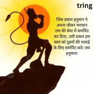 Hanuman Jayanti Quotes In Hindi (7)