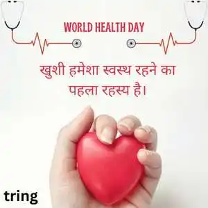 World Health Day Quotes In Hindi (8).png World Health Day Quotes In Hindi (8)