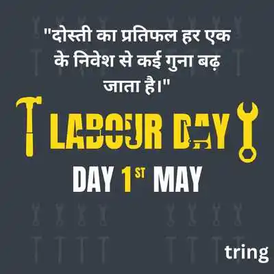 Labour Day Quotes in Hindi for Friends.png Labour Day Quotes in Hindi for Friends