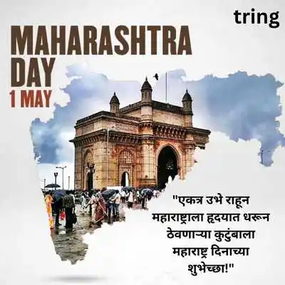 Maharashtra Day Quotes in Marathi for Family.png Maharashtra Day Quotes in Marathi for Family