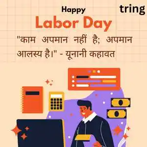Labour Day Quotes In Hindi (8).png Labour Day Quotes In Hindi (8)