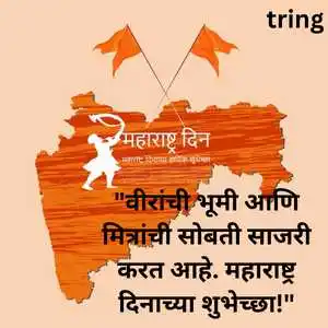 Maharashtra Day Quotes In Marathi (7).png Maharashtra Day Quotes In Marathi (7)