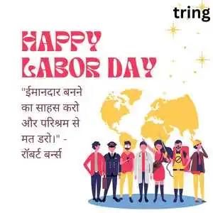 Labour Day Quotes In Hindi (9).png Labour Day Quotes In Hindi (9)