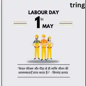 Labour Day Quotes In Hindi (1).png Labour Day Quotes In Hindi (1)