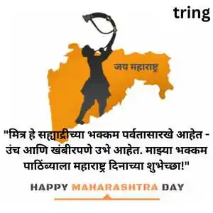 Maharashtra Day Quotes In Marathi (5).png Maharashtra Day Quotes In Marathi (5)