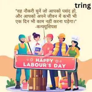 Labour Day Quotes In Hindi (7).png Labour Day Quotes In Hindi (7)