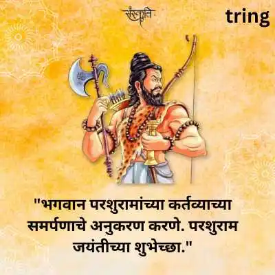 Short Parshuram Jayanti Quotes in Marathi