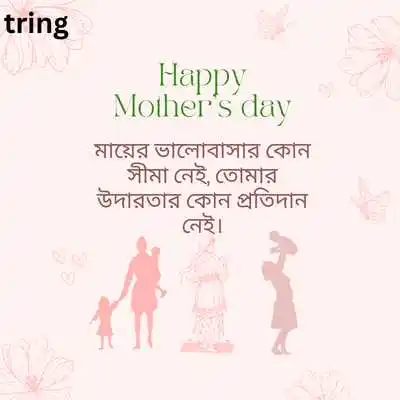 Mothers Day Quotes in Bengali for Mother in Law.png Mothers Day Quotes in Bengali for Mother in Law