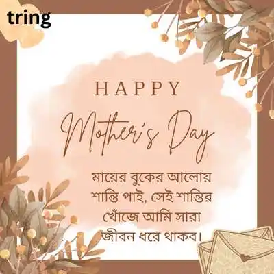Mothers Day Quotes in Bengali from Daughter