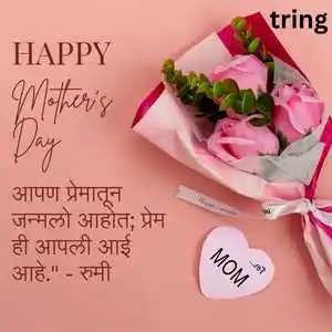 Mothers Day Quotes In Marathi (3)