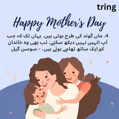 Mother’s Day Quotes in Urdu 2024 