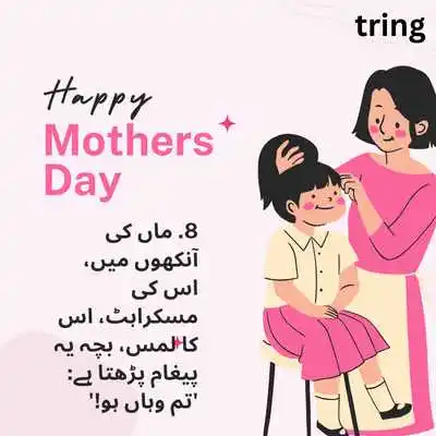 Mother’s Day Quotes in Urdu For WhatsApp