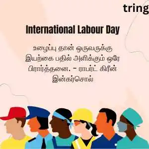 Labour Day Quotes In Tamil (6).png Labour Day Quotes In Tamil (6)
