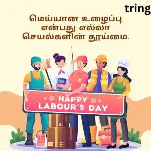 Labour Day Quotes In Tamil (1).png Labour Day Quotes In Tamil (1)