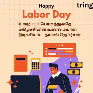 Labour Day Quotes In Tamil (2).png Labour Day Quotes In Tamil (2)