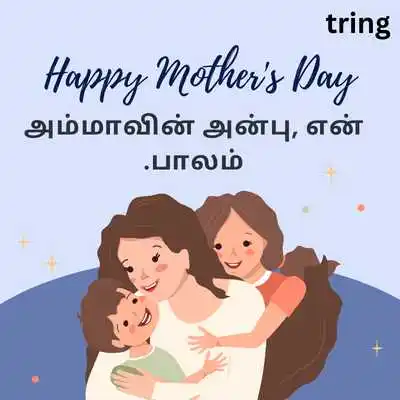 குறுகிய அன்னையர் தின மேற்கோள்கள்.png குறுகிய அன்னையர் தின மேற்கோள்கள்